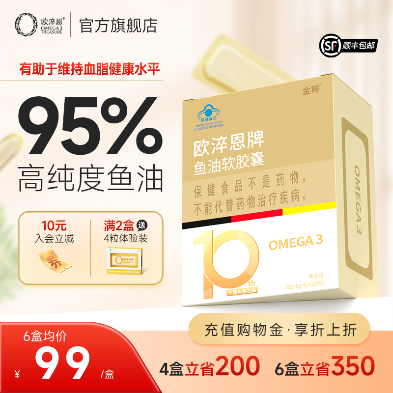 欧淬恩小金砖95%高纯度深海鱼油