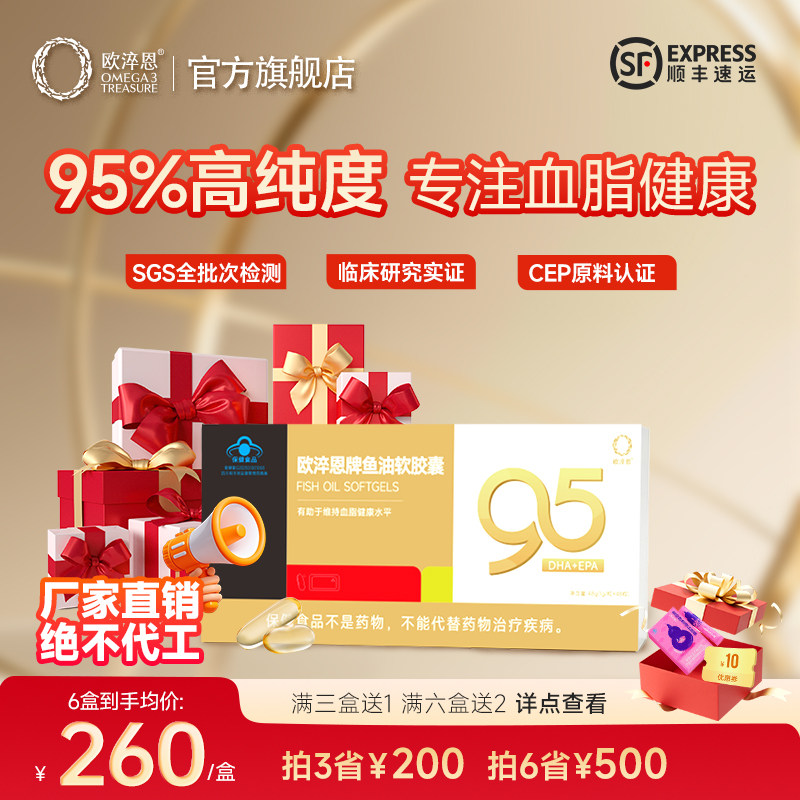 欧淬恩深海鱼油95%高纯度omega3欧米茄3中老年EPA成人DHA非鱼肝油