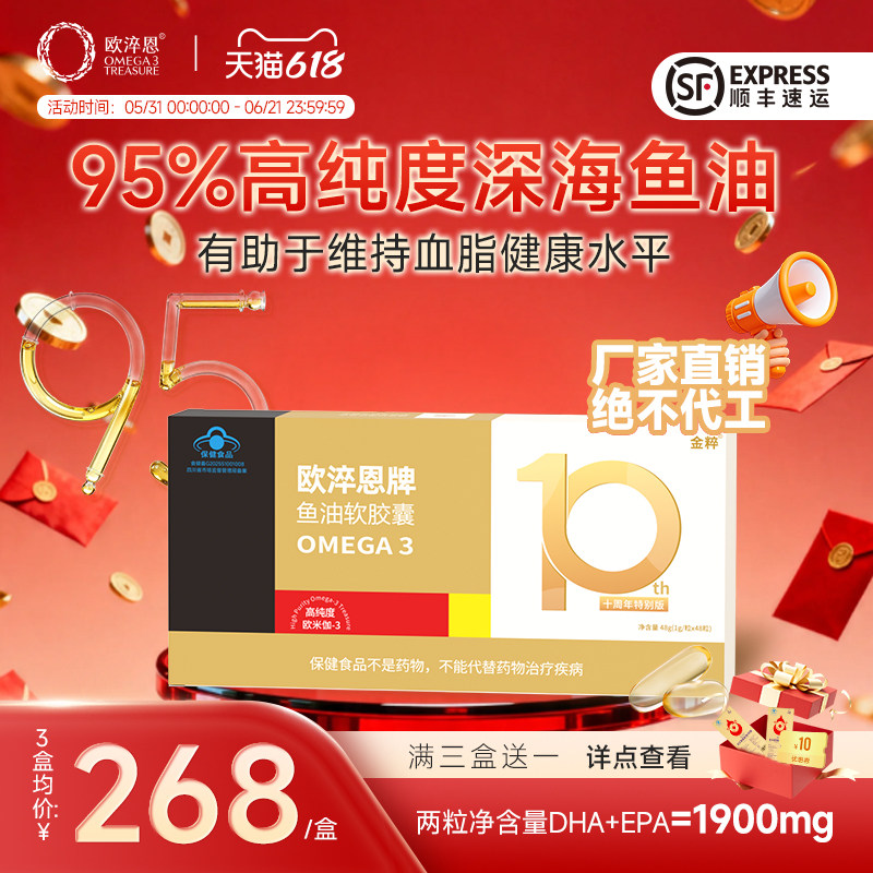 欧淬恩95%高纯度omega3鱼油软胶囊epa辅助降血脂dha欧米茄3官方店