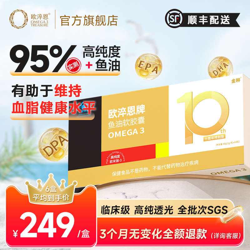 欧淬恩omega3深海鱼油呵护心脑眼