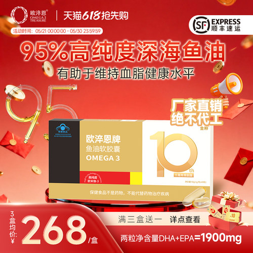 欧淬恩95%高纯度辅助降血脂鱼油