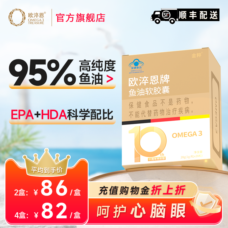 欧淬恩小金砖95%高纯度深海鱼油