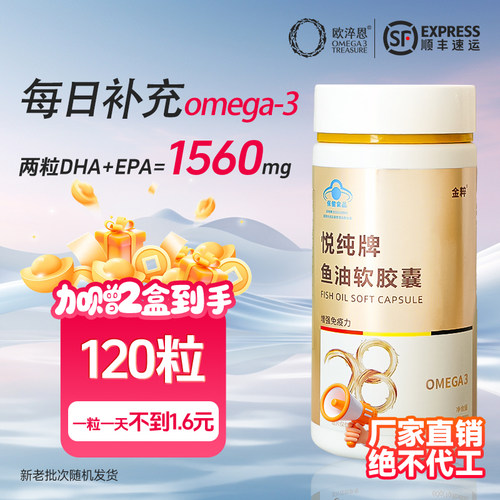欧淬恩omega3深海鱼油软胶囊60粒