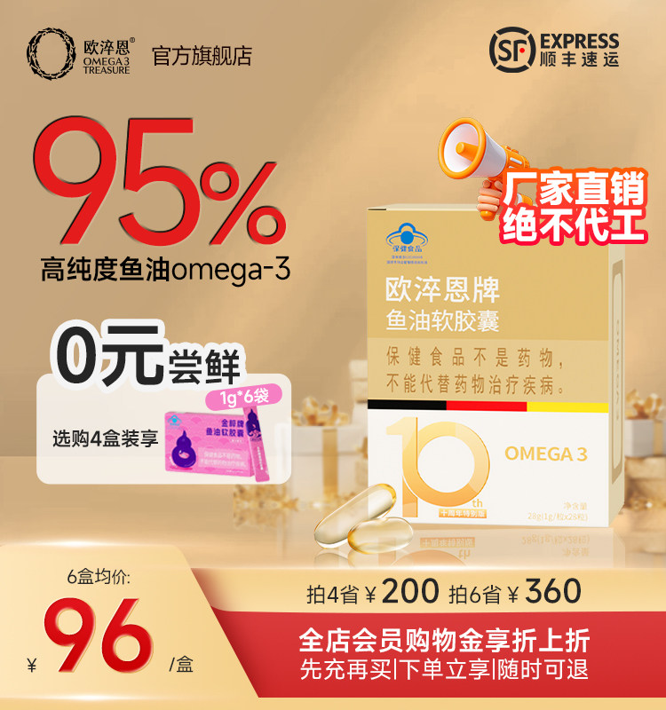 欧淬恩小金砖95%高纯度深海鱼油图片