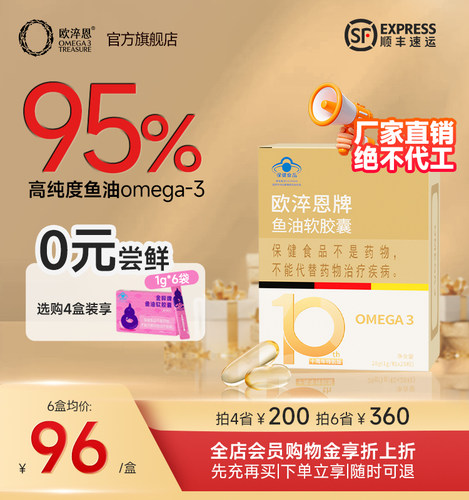 欧淬恩小金砖95%高纯度深海鱼油