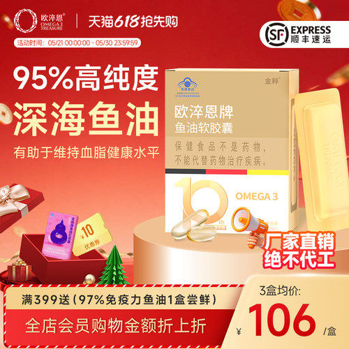 金粹小金砖95%高纯度深海鱼油