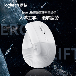 罗技lift人体工程学鼠标 无线垂直 双模蓝牙静音 白色女生