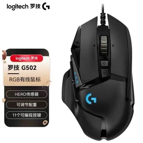 罗技G502hero有线机械鼠标