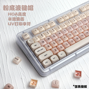 PBT可爱女生适配罗技k98 粉底液键帽磨砂粉透PC Wooting机械键盘
