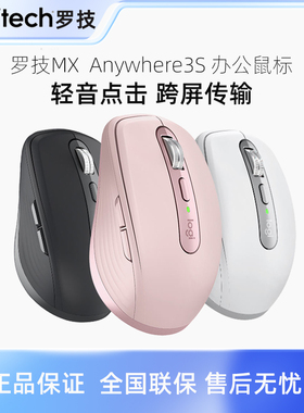 罗技MX Anywhere 3S 蓝牙无线充电鼠标轻音便携办公商务 MAC