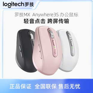 罗技MX Anywhere 3S 蓝牙无线充电鼠标轻音便携办公商务 MAC