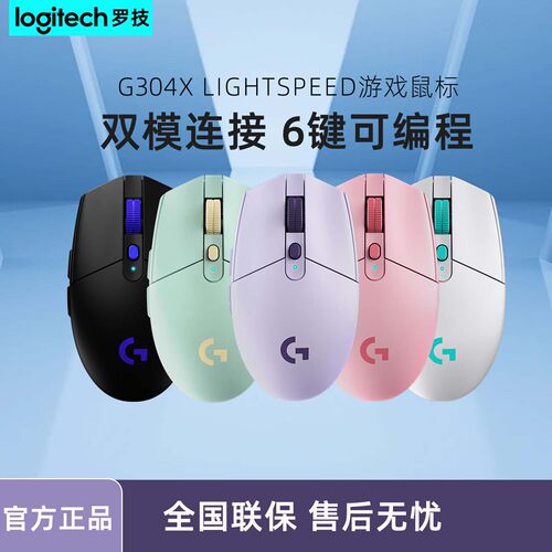 罗技G304X无线双模游戏鼠标