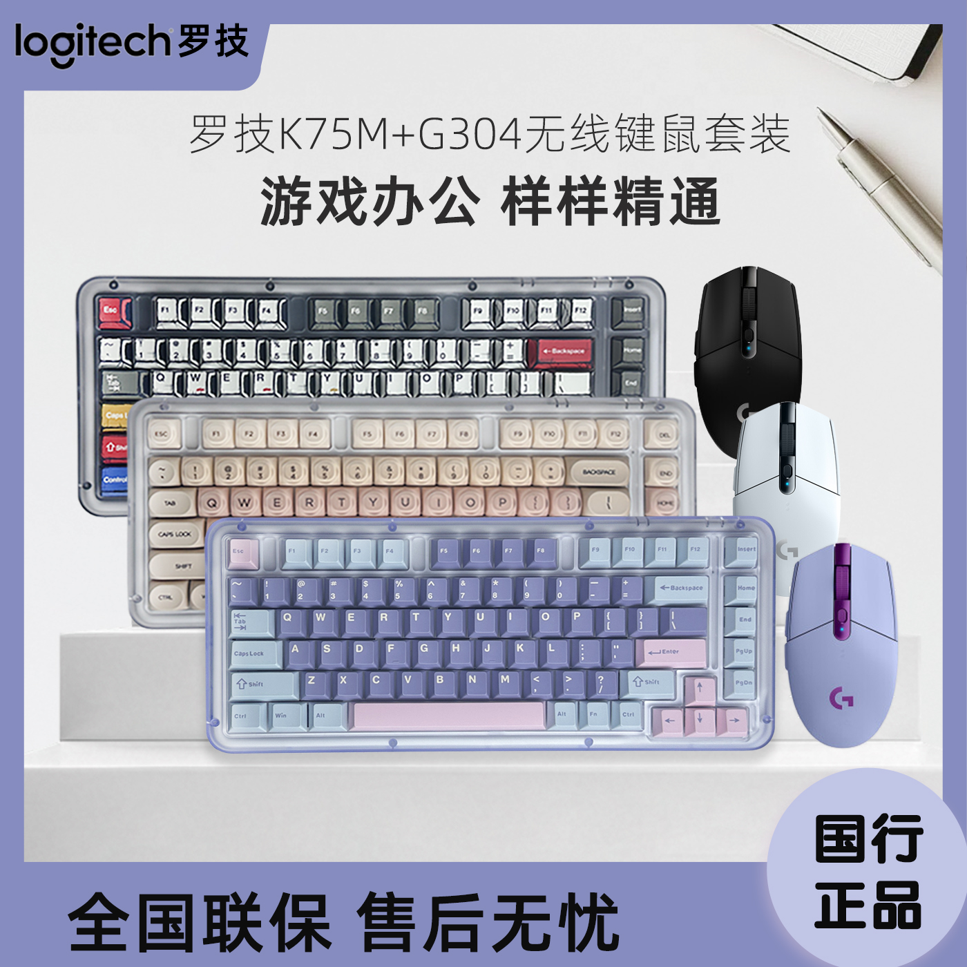 罗技K75M+G304无线键鼠套装