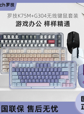 罗技K75M+G304鼠标套装 AI客制化机械键盘 游戏电竞办公高颜值