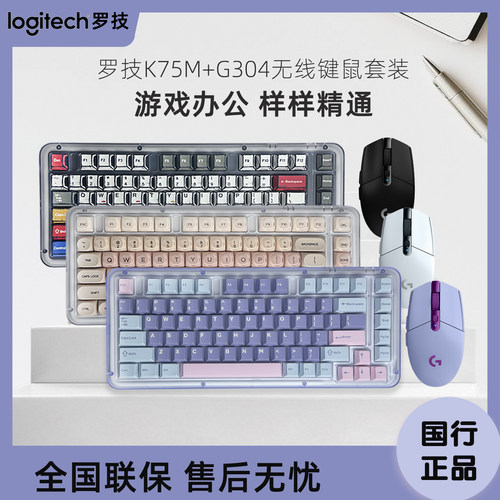 罗技K75M+G304无线键鼠套装