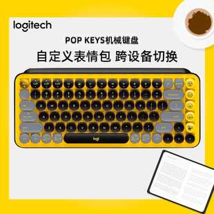 罗技POP KEYS无线蓝牙机械键盘双模办公笔记本台式电脑可爱高颜值