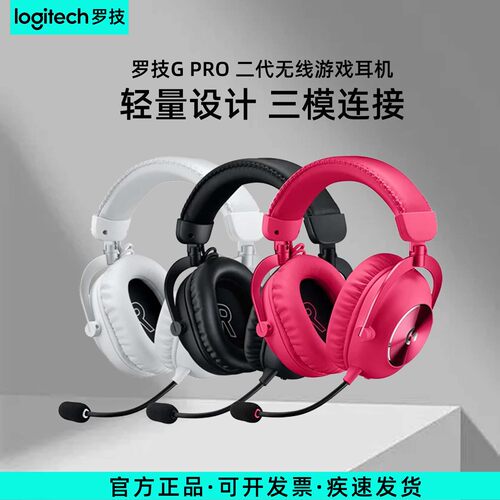 罗技GPROX2无线头戴式游戏耳机