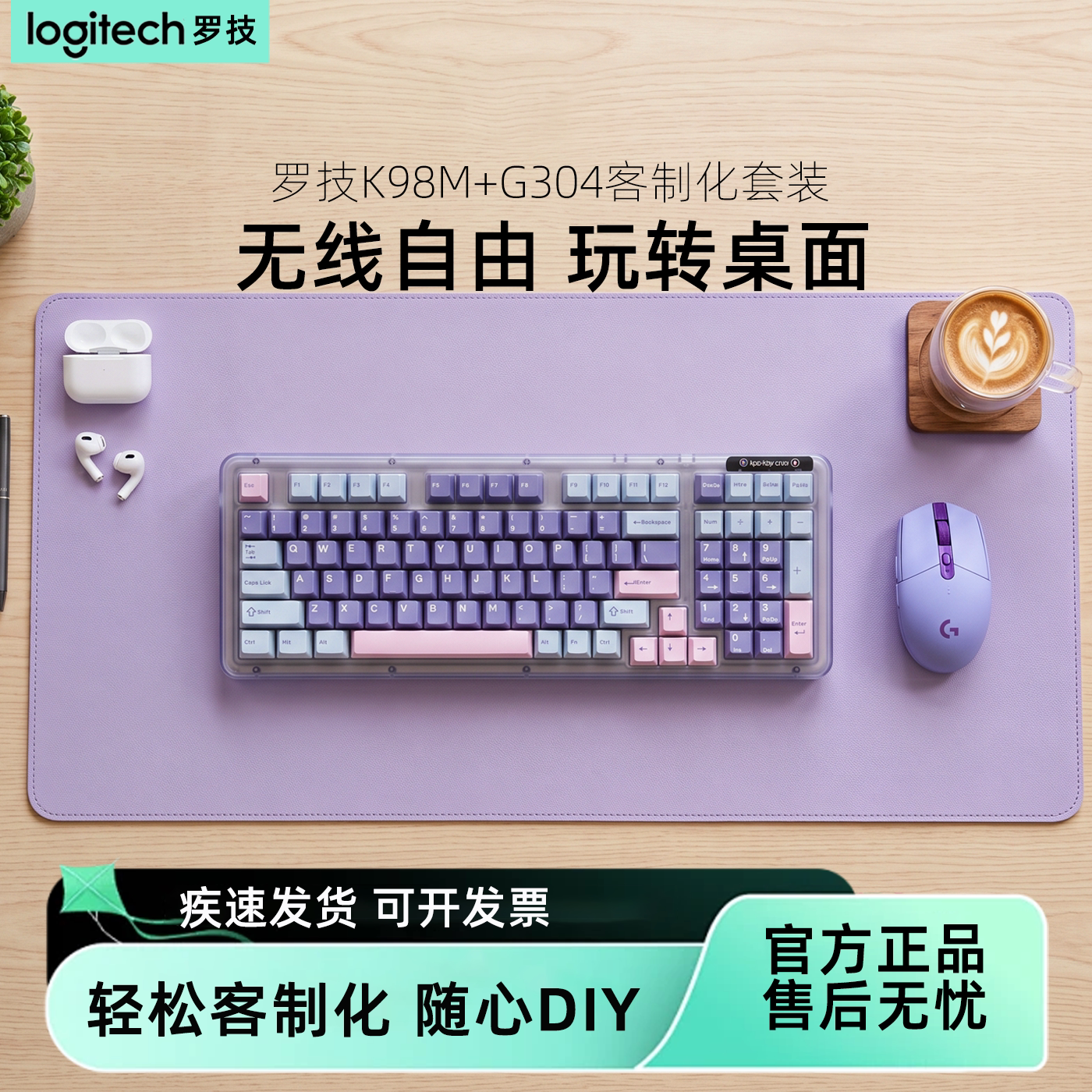 罗技K98M+G304鼠标套装无线客制化机械键盘游戏电竞颜值办公电脑