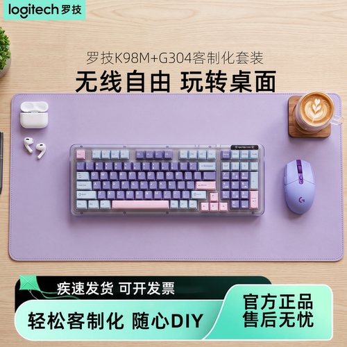 罗技K98M+G304无线键鼠套装
