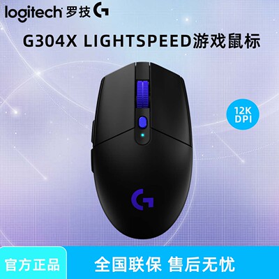 罗技G304X-EH无线双模游戏鼠标