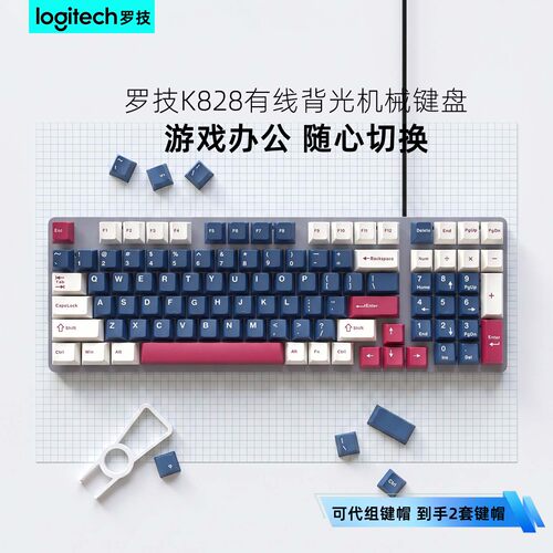 罗技k828有线机械键盘马卡龙色