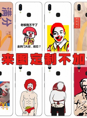 恶搞麦当劳适用于vivox21i/z3i/v11i/NEXA/v9/y85黑磨砂手机壳套