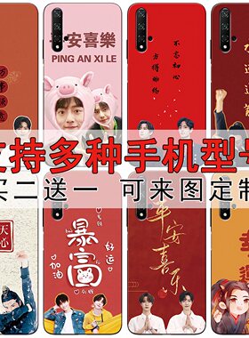 肖战王一博新年适用于华为荣耀20s_20i_20pro_magic2磨砂手机壳套