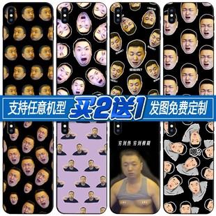 药水哥刘波网红个性适用苹果/华为搞怪oppo/vivo/三星/小米手机壳