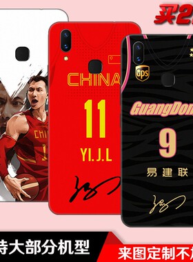 中国篮球易建联CBA适用于vivox21i/z3i/v11i/NEXA/v9/y85手机壳套