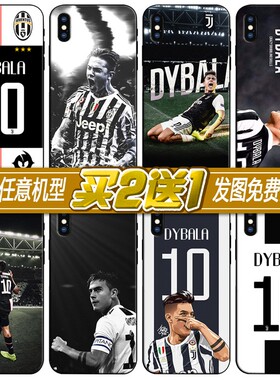 dybala保罗迪巴拉适用于苹果/华为/oppo尤文vivo/三星/小米手机壳