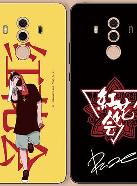 贝贝李京泽红花会适用于华为mate10/9/pro/8/7黑适用磨砂手机壳套