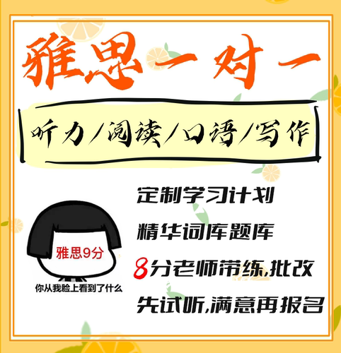 雅思托福听力、阅读、口语、写作、 一对一网课 个性化定制教学 - 封面