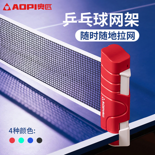 奥匹伸缩乒乓球网架便携室内外通用含网布乒乓球桌网架拦网挡球网
