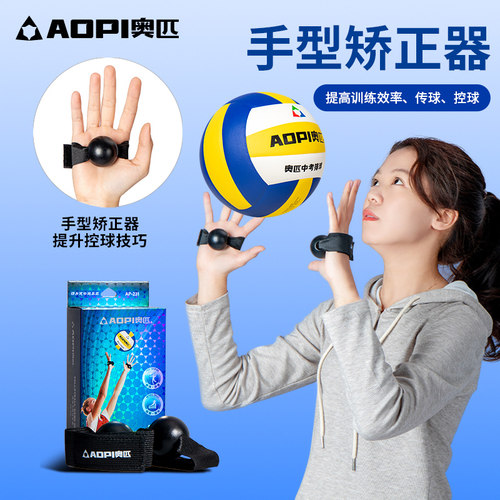 奥匹成人儿童训练排球手型矫正器