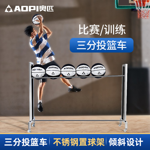 奥匹三分球投篮车篮球推车架子