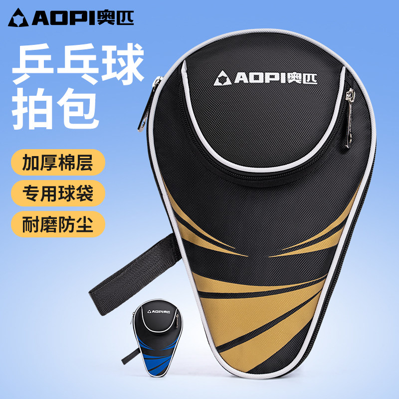 奥匹葫芦型乒乓球拍包大容量加厚防水球拍专用包乒乓球拍保护套