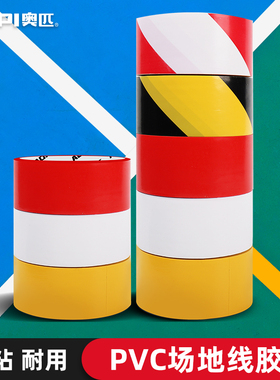 奥匹羽毛球场地胶划线地板胶带网球场气排球场馆贴地画线边线胶带