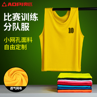 奥匹对抗服足球训练背心分队服分组分队团建拓展宣传马甲可定制