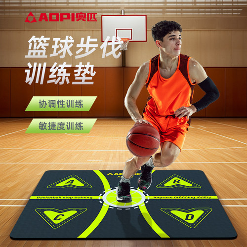 奥匹篮球步伐训练垫防滑静音家用