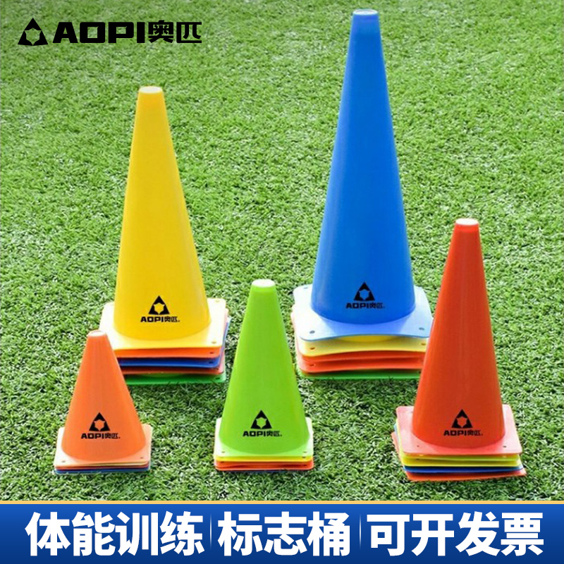 奥匹标志桶障碍物锥形桶训练器材