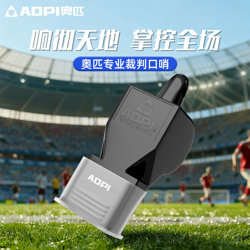 专业篮球比赛哨子体育老师口哨图片