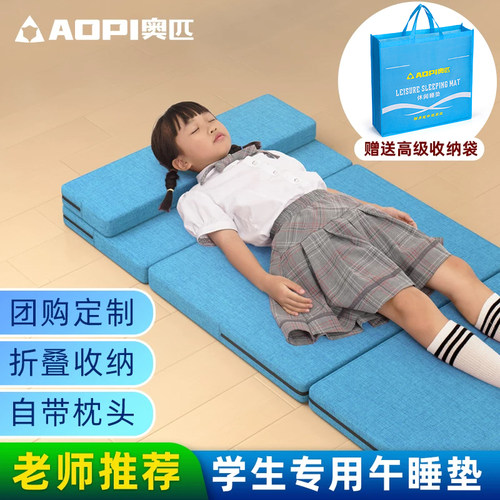 奥匹儿童午睡垫小学生午休专用垫