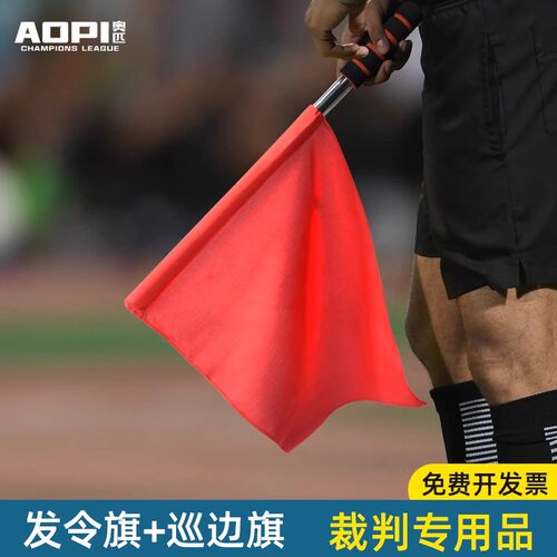 奥匹田径发令旗裁判边裁旗指挥旗