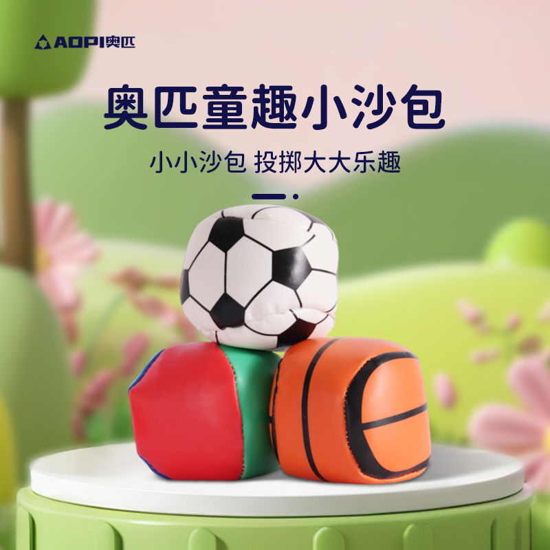 奥匹沙包小学生专用儿童丢沙包