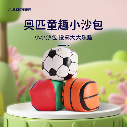 奥匹沙包小学生专用儿童丢沙包