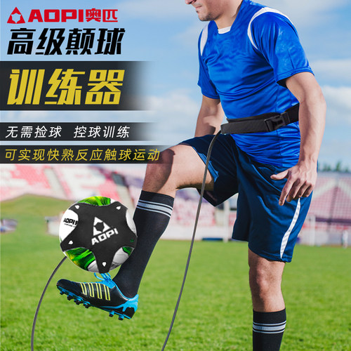 奥匹足球颠球神器带绳回弹免捡球