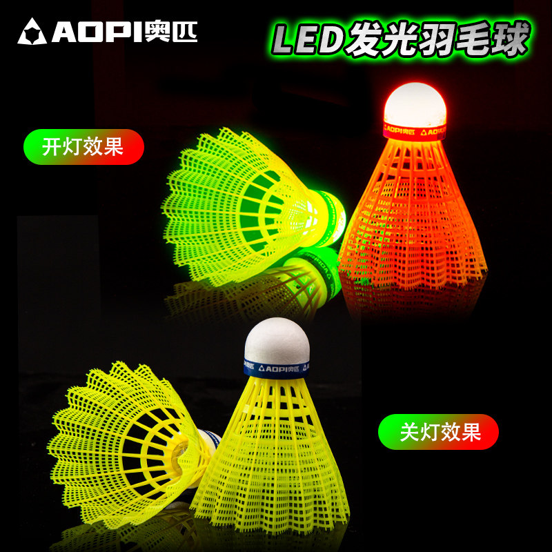 奥匹夜光LED羽毛球室外防风耐打图片