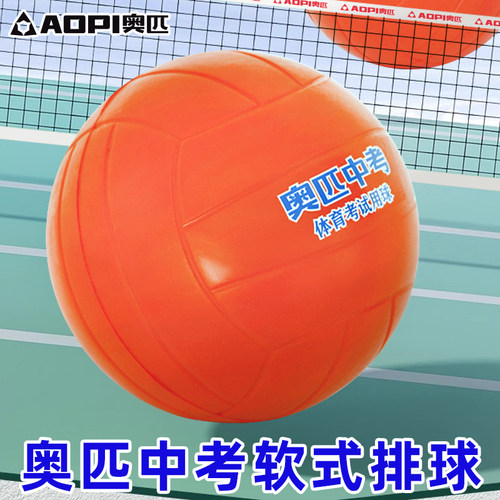 奥匹软式排球中考训练比赛不伤手