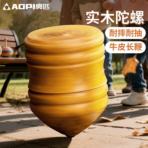 奥匹陀螺儿童玩具实木陀螺带鞭绳