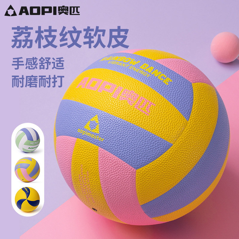 奥匹排球5号中考学生室内外比赛训练球马卡龙PU软皮沙滩男女排球